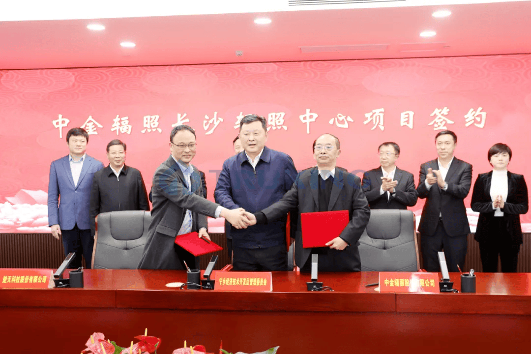 楚天科技與中金輻照合資建設輻照技術項目正式簽約